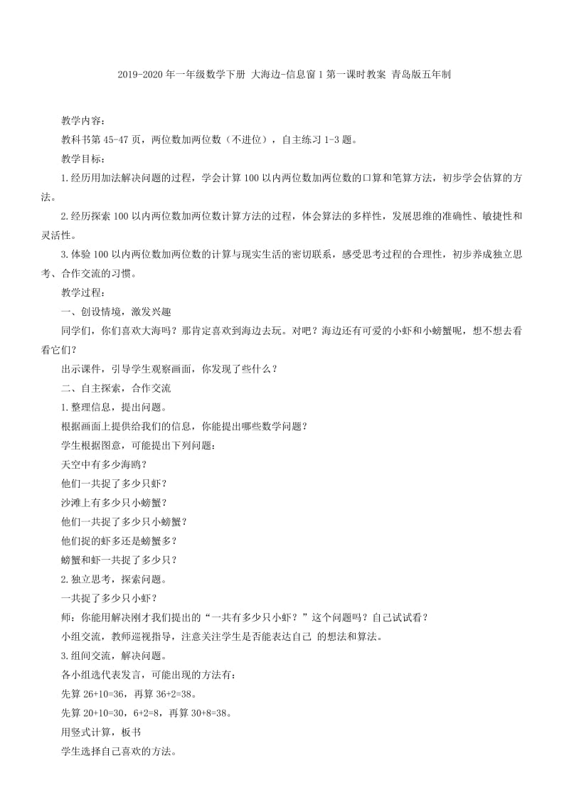 2019-2020年一年级数学下册 大海边 两位数的减法练习教案 青岛版.doc_第2页