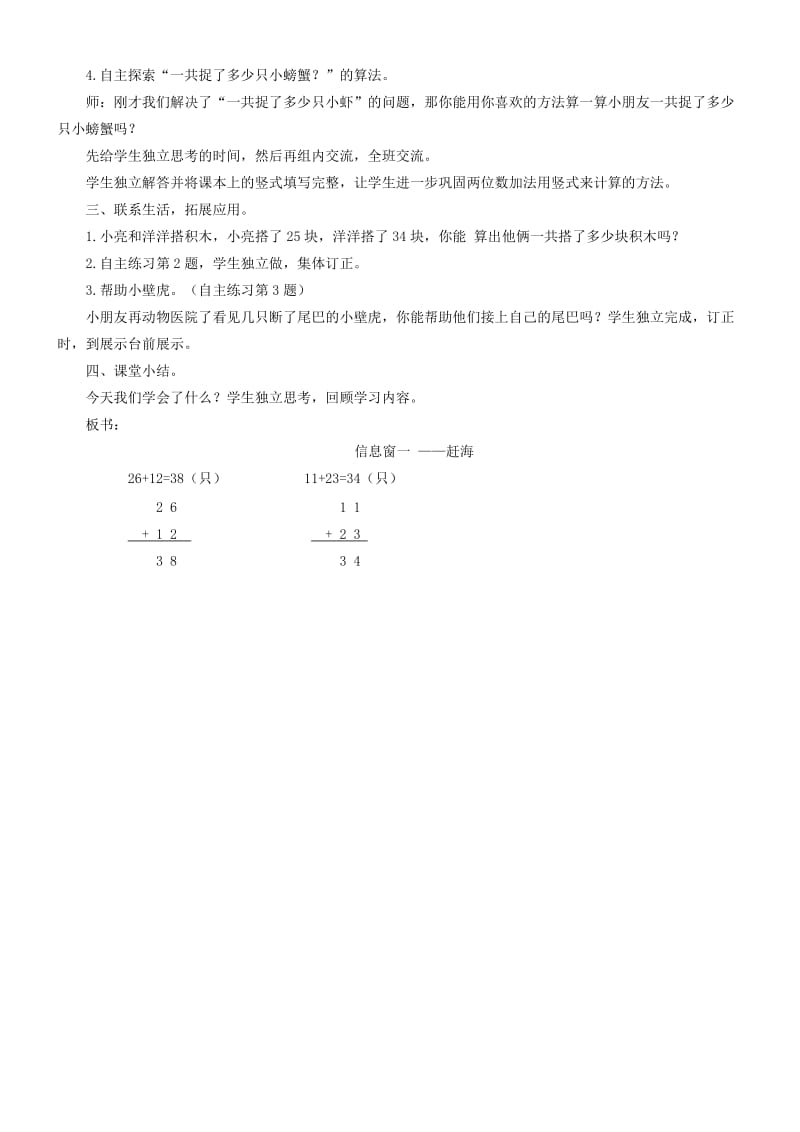 2019-2020年一年级数学下册 大海边 两位数的减法练习教案 青岛版.doc_第3页