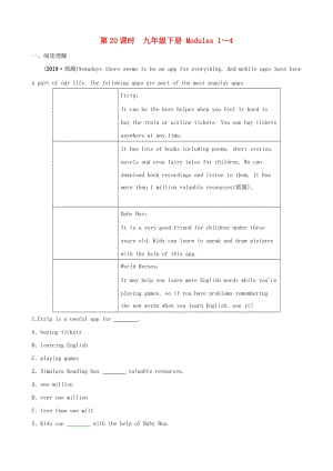 山東省德州市2019年中考英語總復(fù)習(xí) 第20課時 九下 Modules 1-4預(yù)測練習(xí).doc