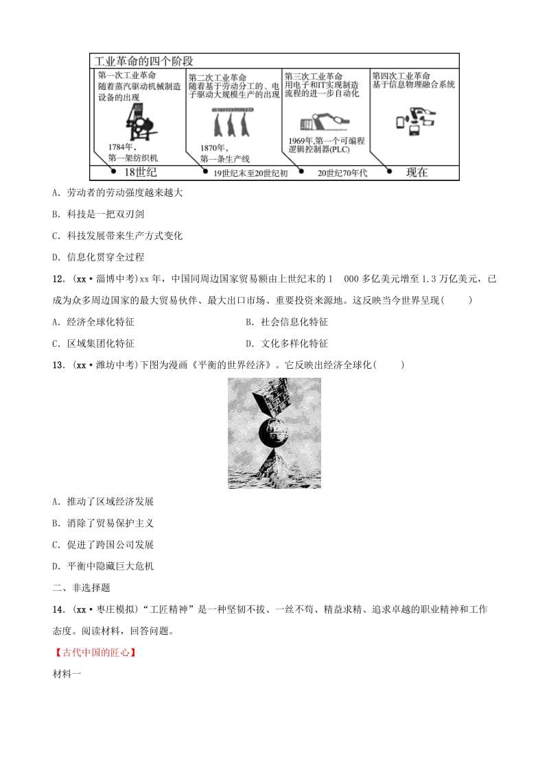 山东省枣庄市2019年中考历史专题复习 专题九 古今中外的科学技术与经济全球化练习.doc_第3页