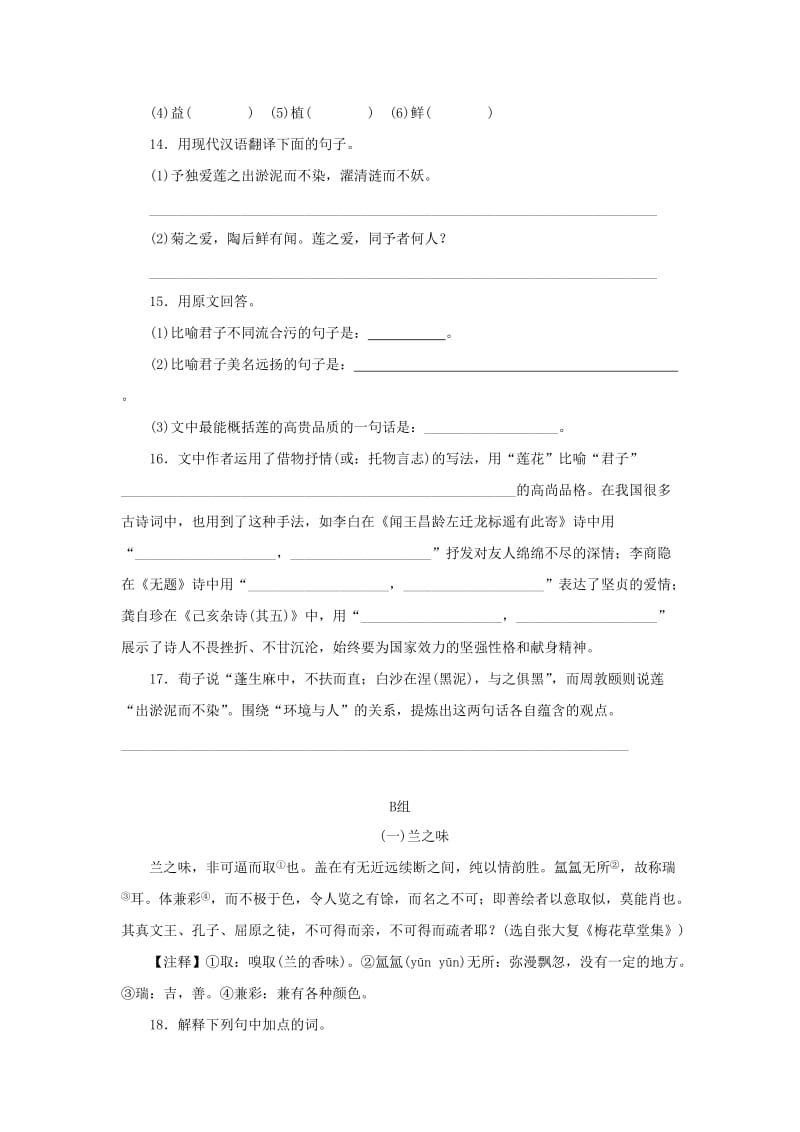 七年级语文下册 第四单元 16 短文两篇习题 新人教版.doc_第3页