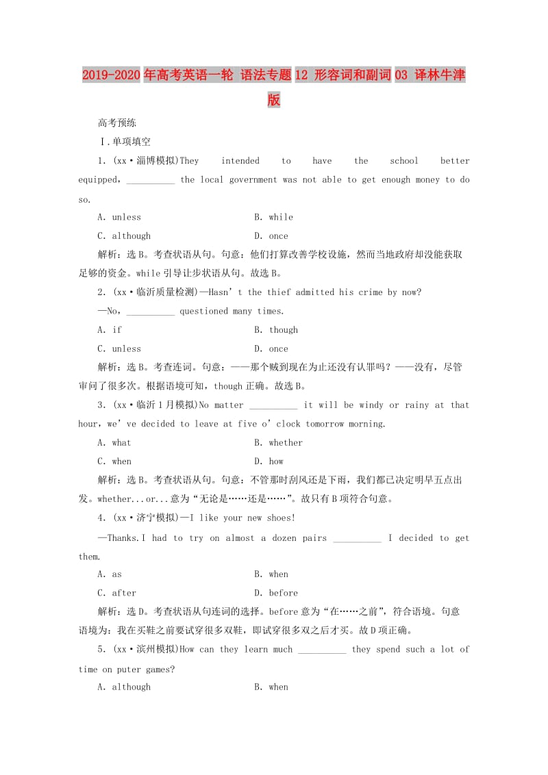 2019-2020年高考英语一轮 语法专题12 形容词和副词03 译林牛津版.doc_第1页