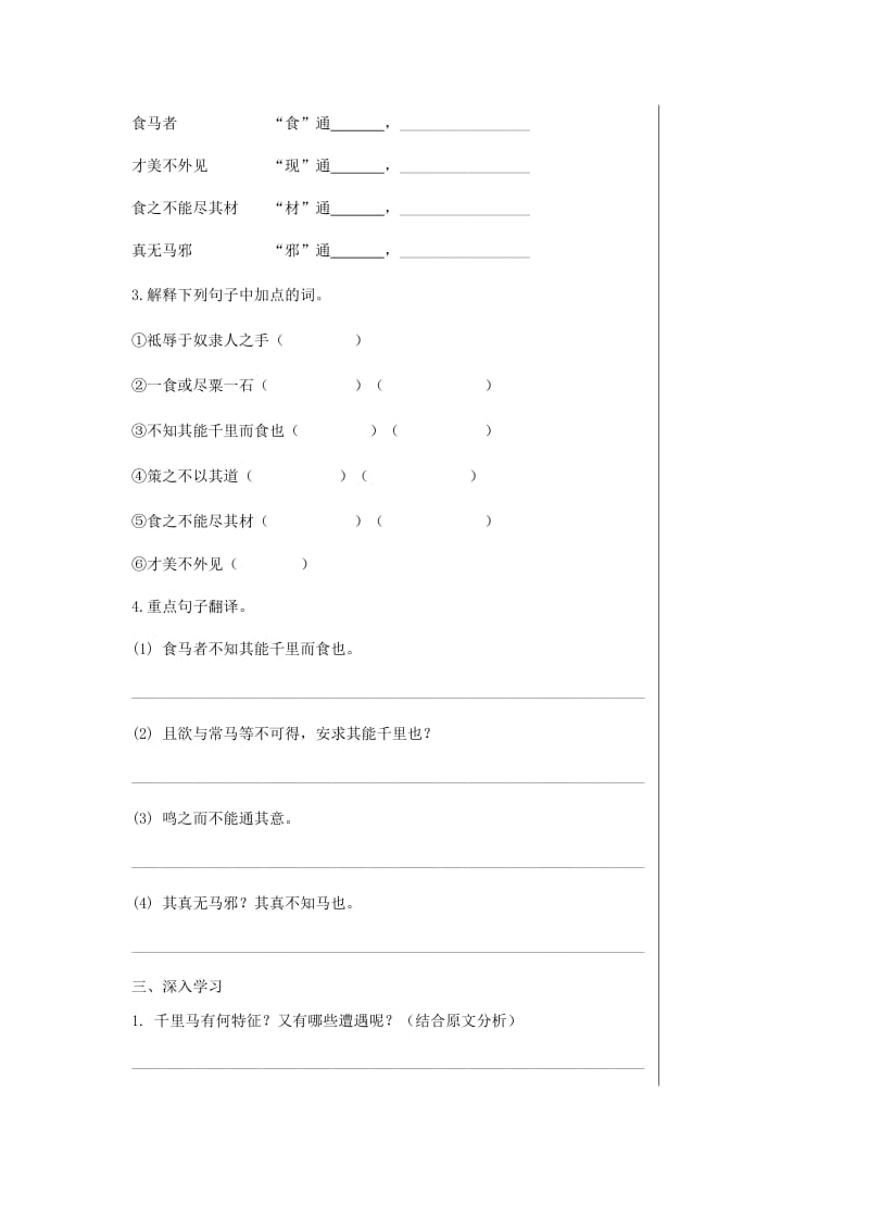 湖北省武汉市八年级语文上册 第六单元 19 马说导学提纲 鄂教版.doc_第2页