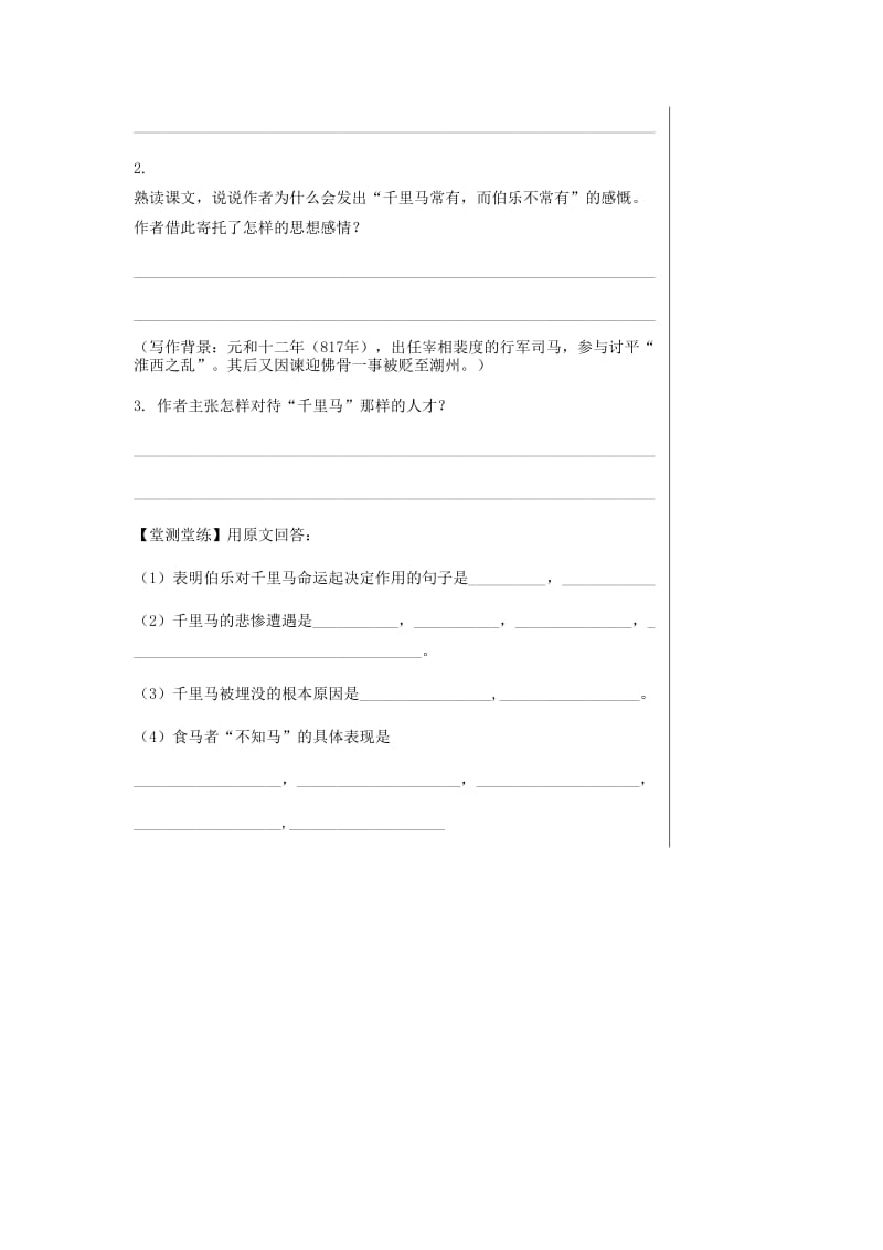 湖北省武汉市八年级语文上册 第六单元 19 马说导学提纲 鄂教版.doc_第3页