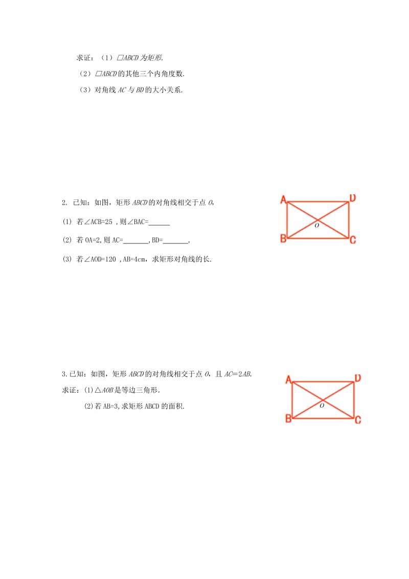 江苏省淮安市淮阴区凌桥乡八年级数学下册 9.4 矩形、菱形、正方形（1）同步测试 （新版）苏科版.doc_第2页