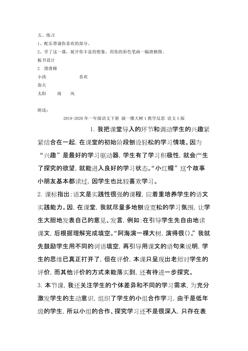 2019-2020年一年级语文下册 滑滑梯教案 鄂教版.doc_第3页