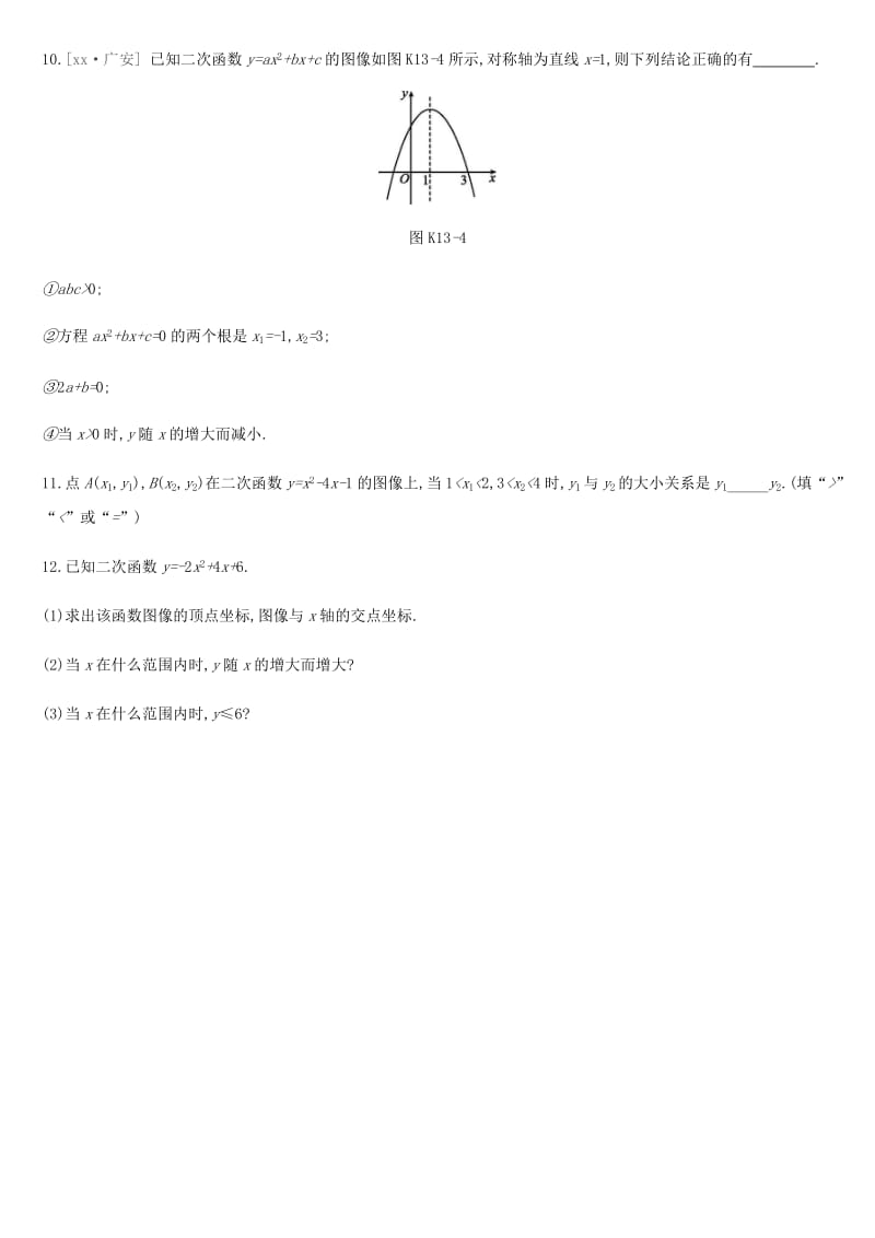 河北省2019年中考数学总复习 第三单元 函数 课时训练13 二次函数的图像与性质练习.doc_第3页