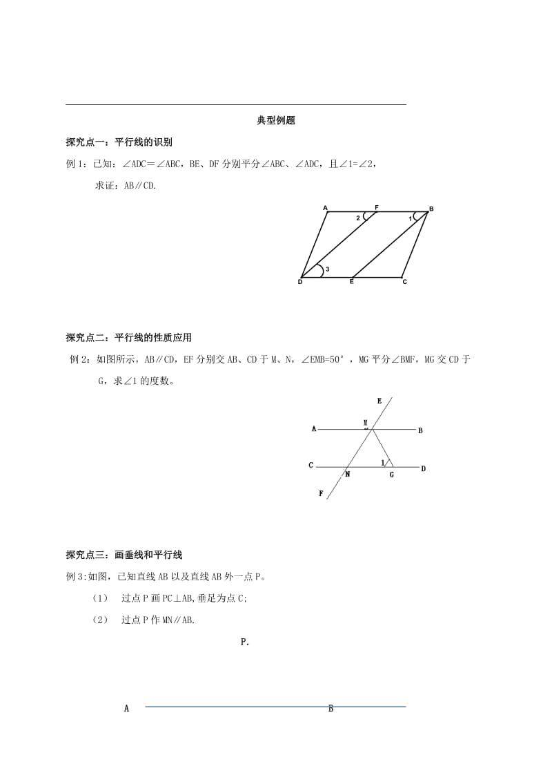 福建省石狮市七年级数学上册 第五章 相交线与平行线导学案（新版）华东师大版.doc_第2页