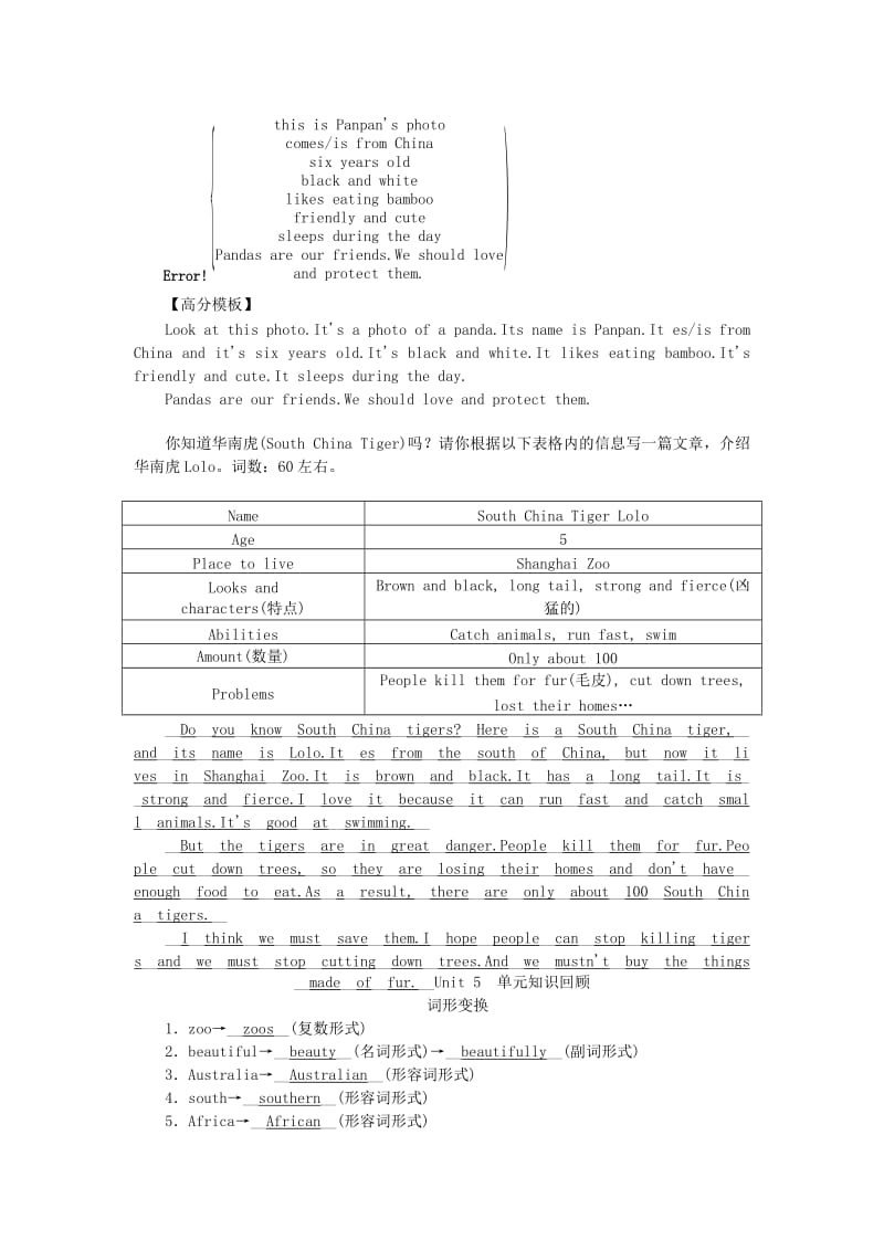 七年级英语下册 Unit 5 Why do you like pandas（第5课时）Section B（Self Check）课堂练习 人教新目标版.doc_第2页