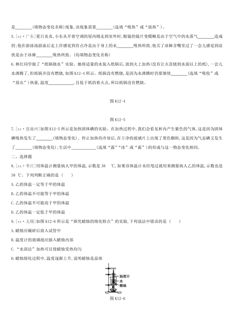 江西省2019中考物理一轮专项 第12单元 物态变化课时训练.doc_第2页