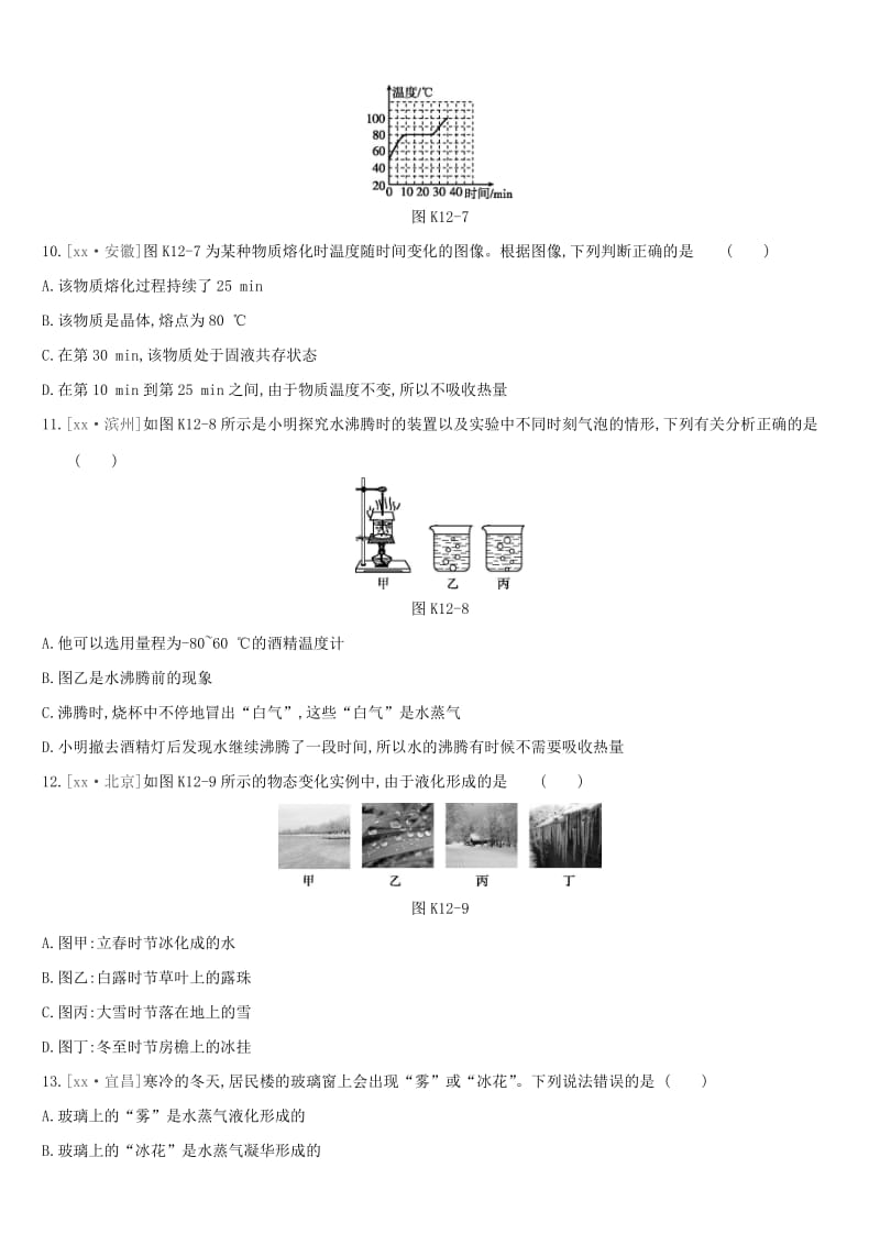 江西省2019中考物理一轮专项 第12单元 物态变化课时训练.doc_第3页