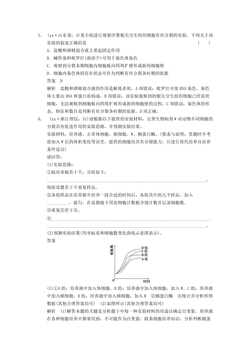 2019-2020年高考生物一轮集训 真题与练出高分 4.12细胞的增殖 新人教版.DOC_第2页