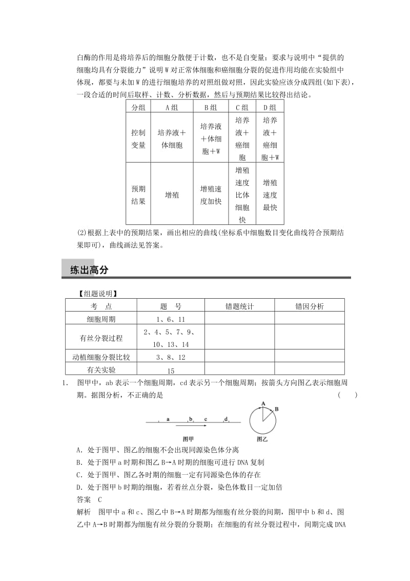 2019-2020年高考生物一轮集训 真题与练出高分 4.12细胞的增殖 新人教版.DOC_第3页