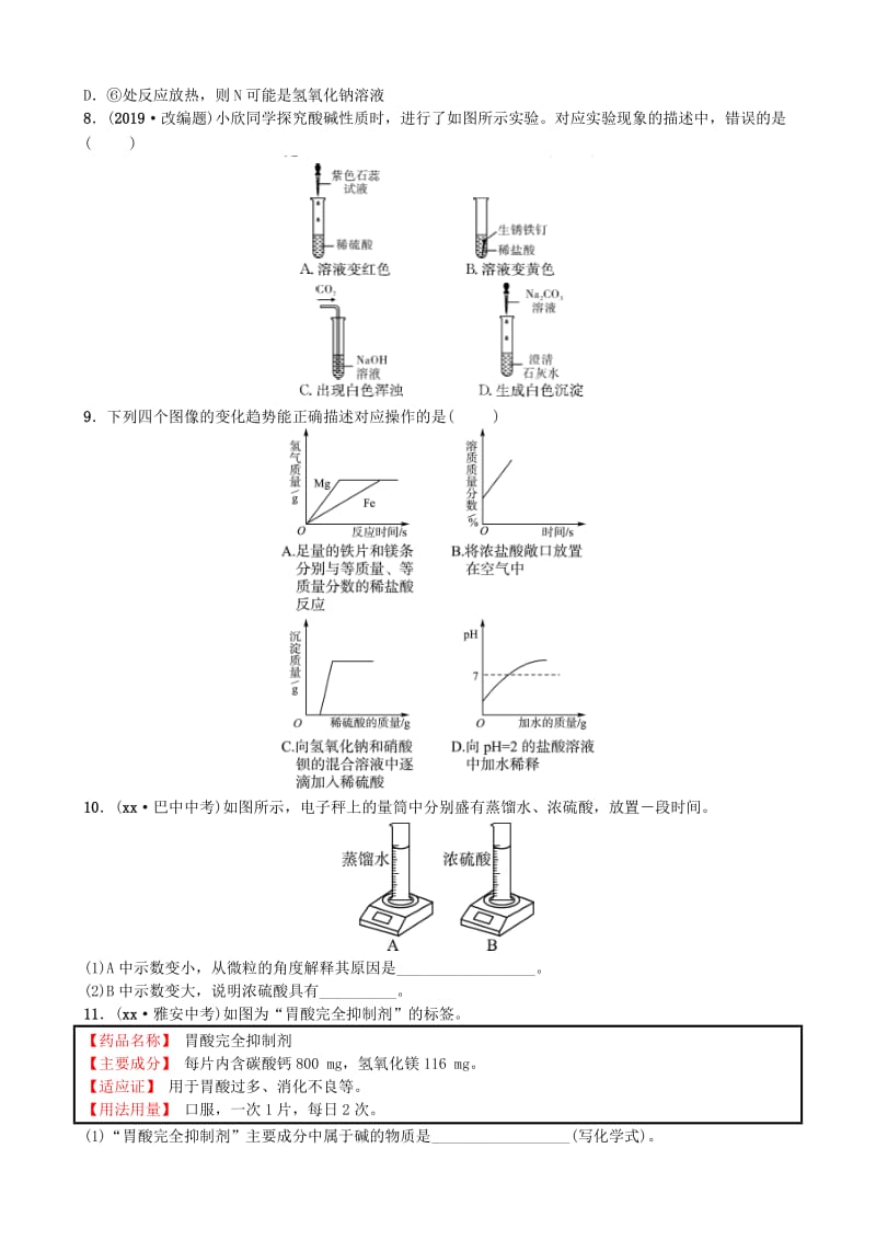 山东省滨州市2019年中考化学一轮复习 第七单元 常见的酸和碱 第1课时 常见的酸和碱练习.doc_第2页