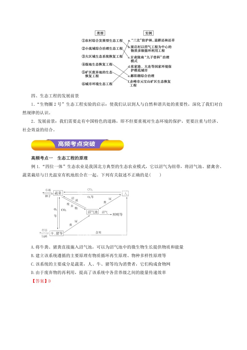 2019-2020年高考生物一轮复习专题10.5生态工程教学案（含解析）.doc_第2页