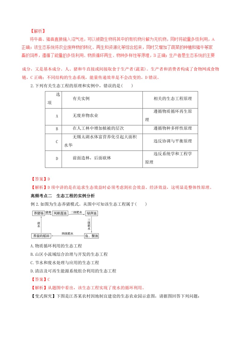 2019-2020年高考生物一轮复习专题10.5生态工程教学案（含解析）.doc_第3页