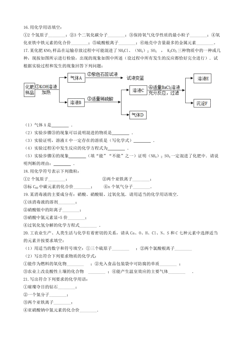 九年级化学上册第四单元自然界的水4.4“化学式与化合价”练习题 新人教版.doc_第3页