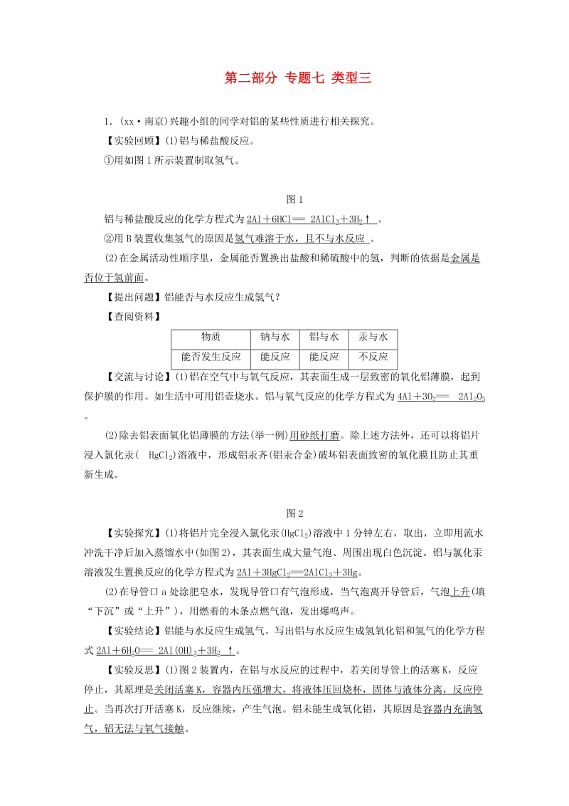 江西专用2019中考化学总复习第二部分专题综合强化专题七实验探究题类型3有关物质性质的探究习题.doc_第1页