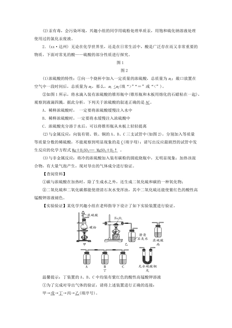 江西专用2019中考化学总复习第二部分专题综合强化专题七实验探究题类型3有关物质性质的探究习题.doc_第2页