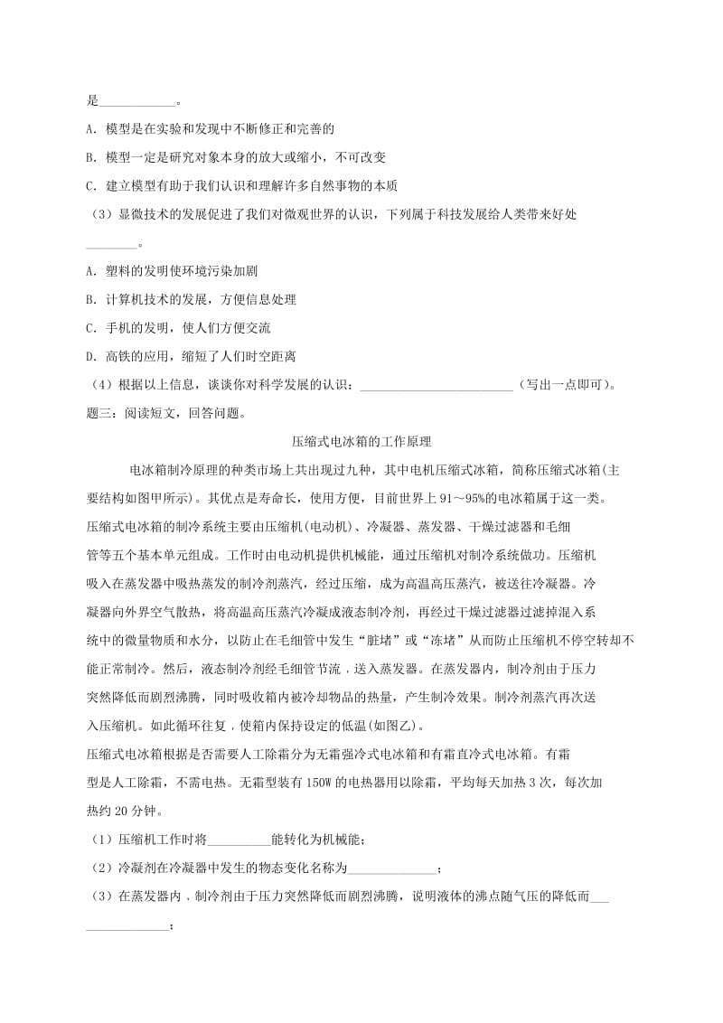 江苏省大丰市中考物理 第13讲 材料阅读攻略（一）复习练习.doc_第2页