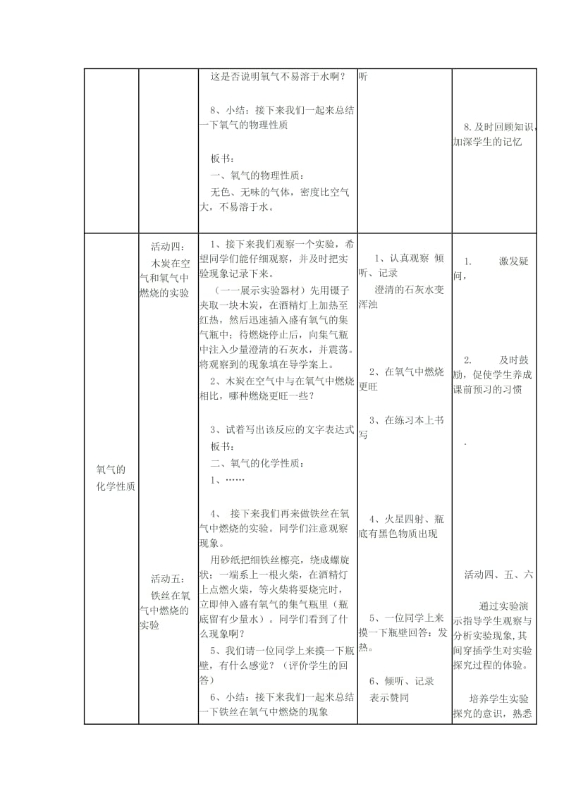 九年级化学上册 第三章 3.1 氧气的性质和用途教案 （新版）粤教版.doc_第3页