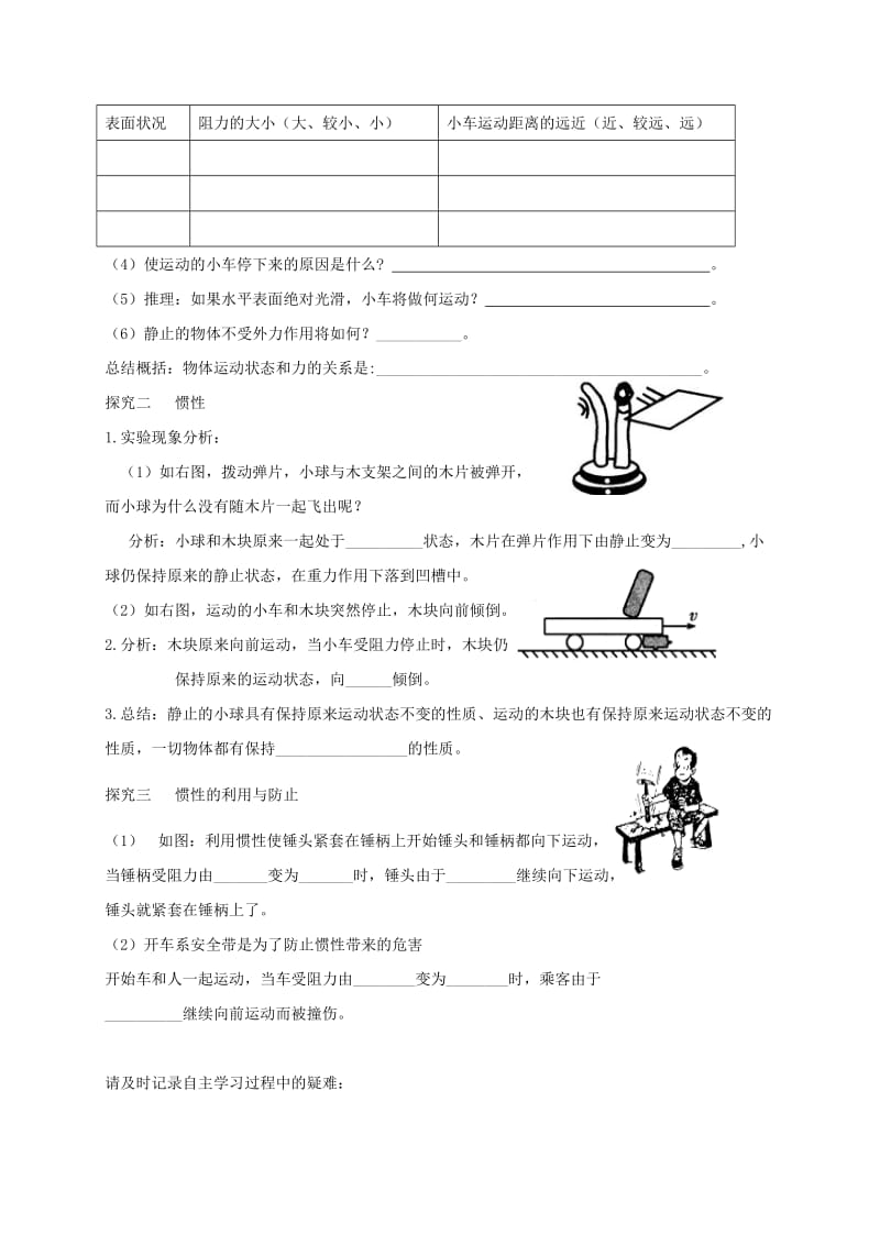 河北省石家庄市八年级物理下册 8.1 牛顿第一定律学案（新版）新人教版.doc_第2页