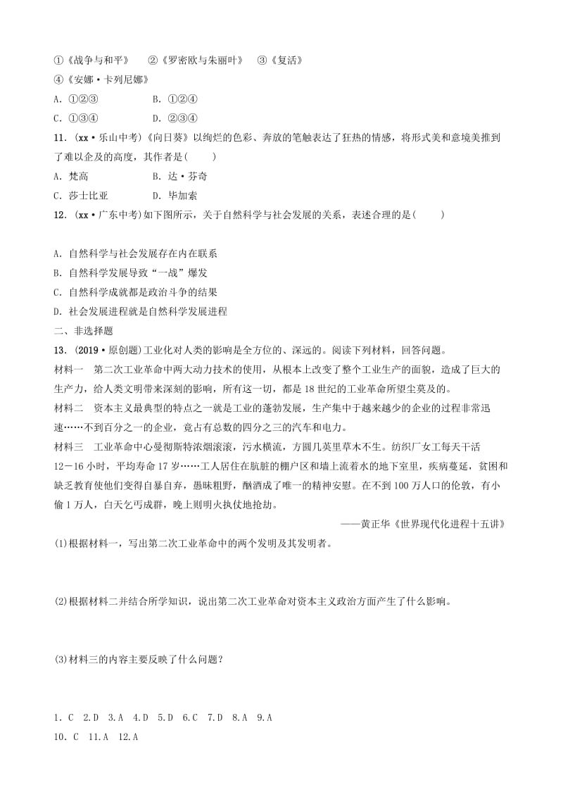 山东省济南市2019年中考历史总复习第二十一单元第二次工业革命和近代科学文化同步训练.doc_第3页