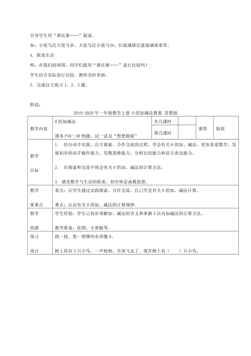 2019-2020年一年级数学上册 比较教案 青岛版.doc_第2页