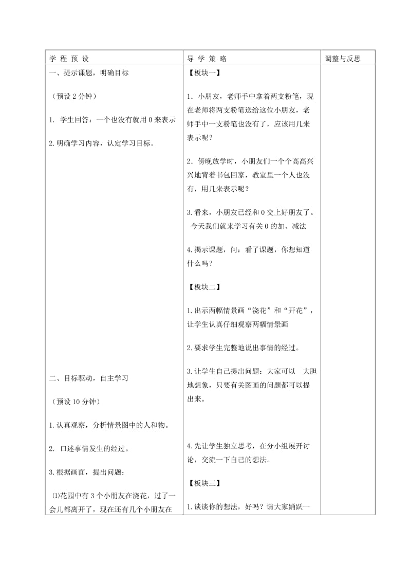 2019-2020年一年级数学上册 比较教案 青岛版.doc_第3页