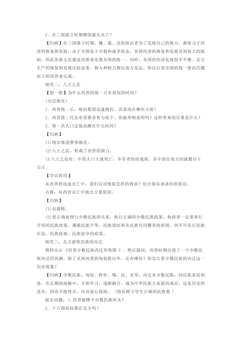 （秋季版)七年级历史上册 第17课 西晋的短暂统一和北方各族的内迁教案 新人教版.doc_第2页