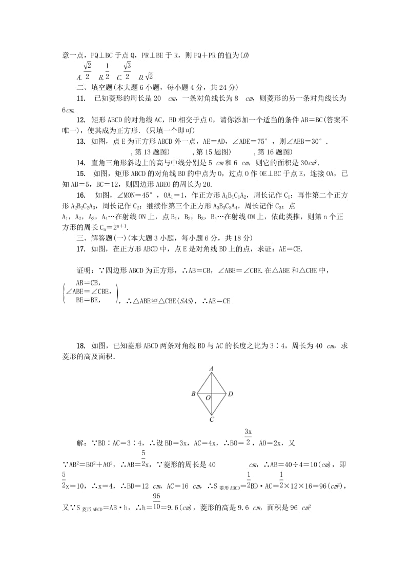 广东省九年级数学上册第一章特殊平行四边形单元综合检测题新版北师大版.doc_第2页