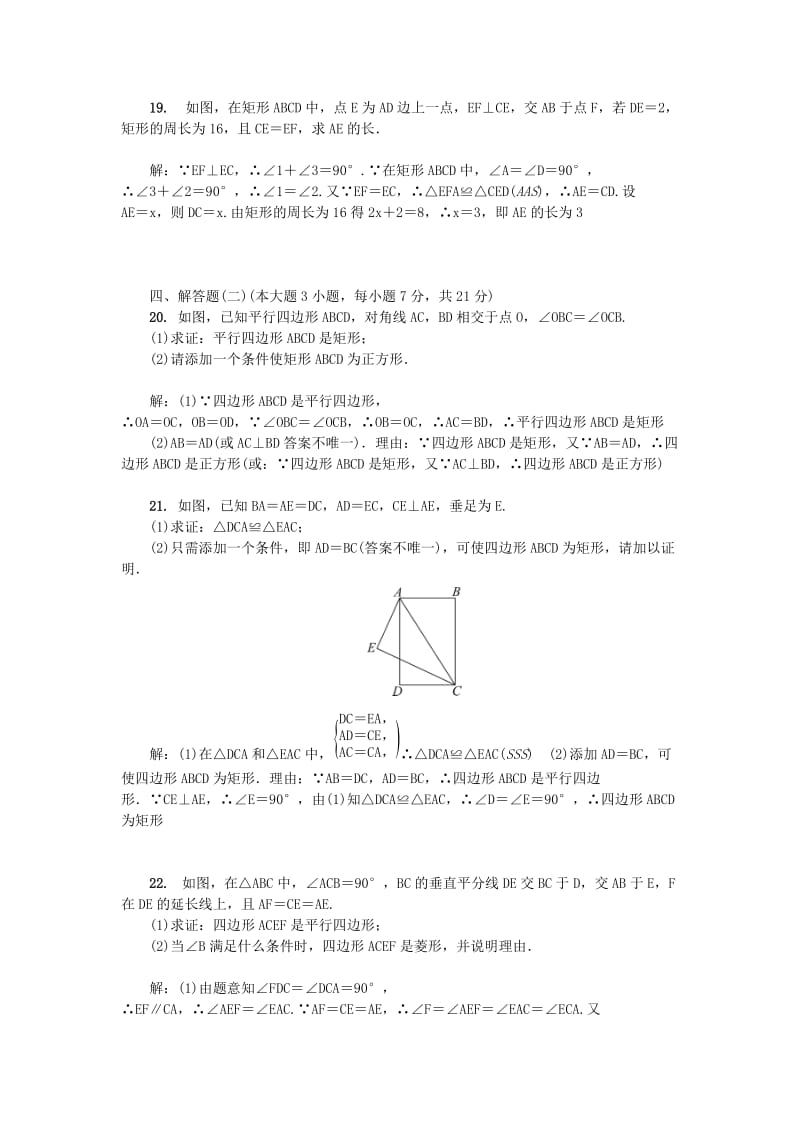 广东省九年级数学上册第一章特殊平行四边形单元综合检测题新版北师大版.doc_第3页