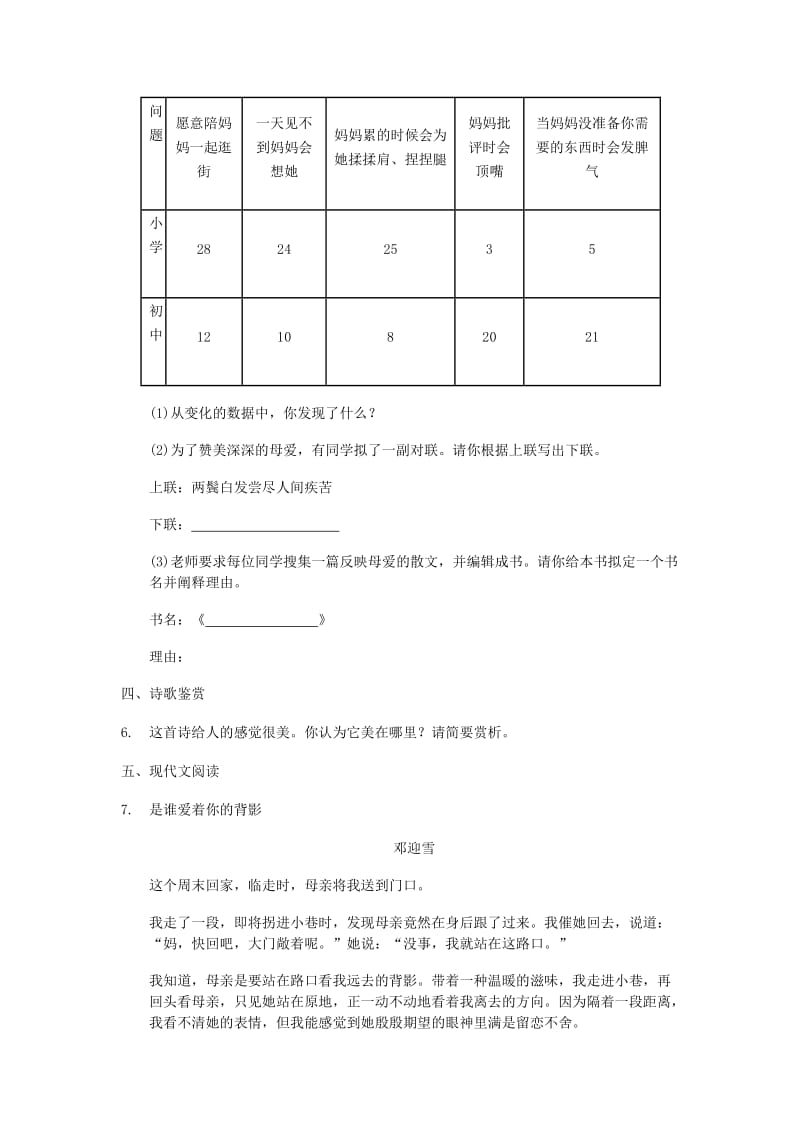 九年级语文上册 第一单元 4《你是人间的四月天》同步练习 新人教版.doc_第2页