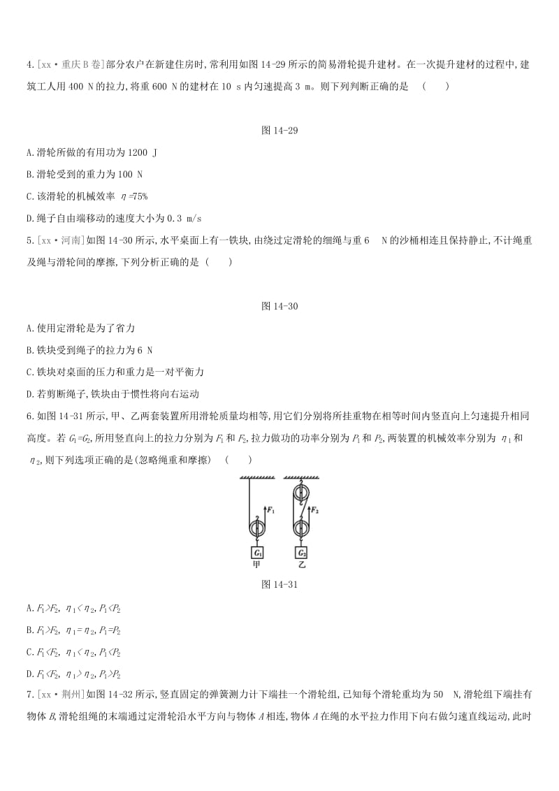 呼和浩特专用2019中考物理高分一轮第14单元简单机械机械效率习题.doc_第2页