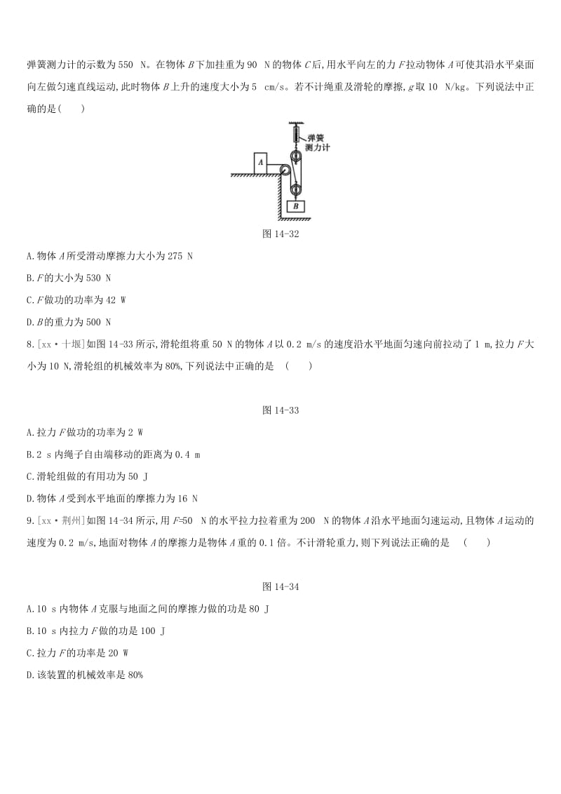 呼和浩特专用2019中考物理高分一轮第14单元简单机械机械效率习题.doc_第3页