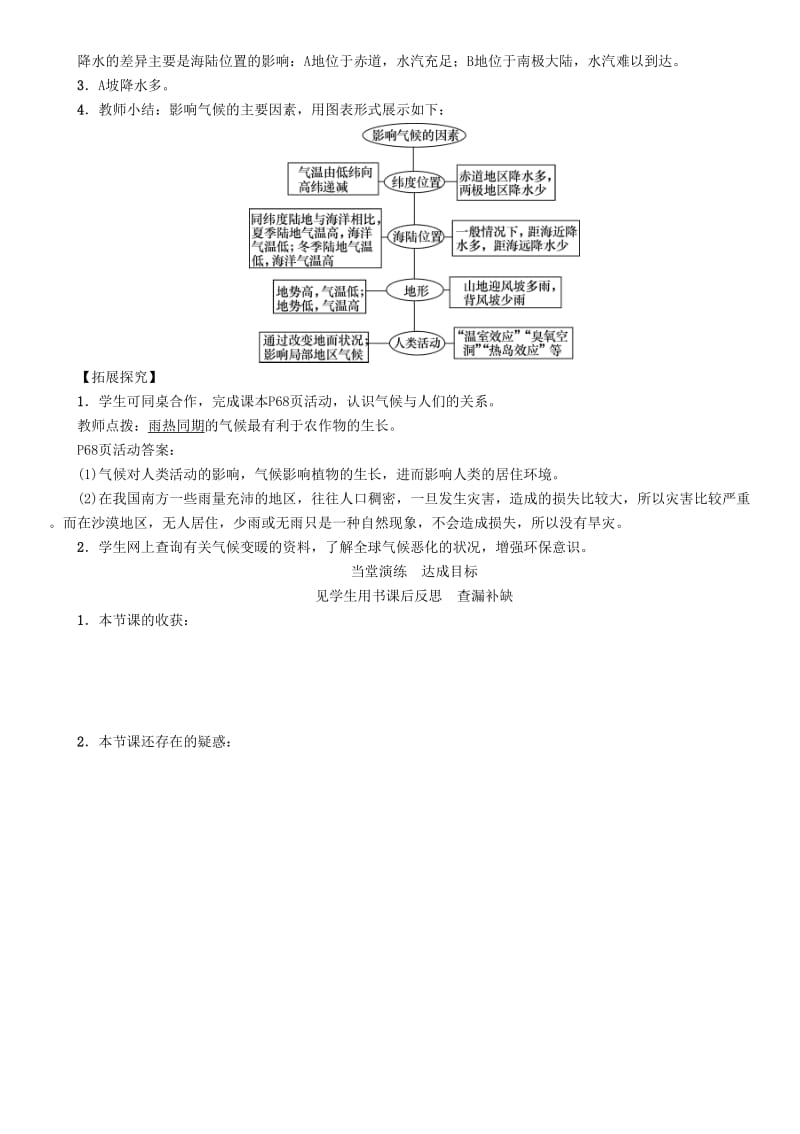 七年级地理上册 3.4 影响气候的主要因素 气候与人类活动教案 （新版）新人教版.doc_第2页