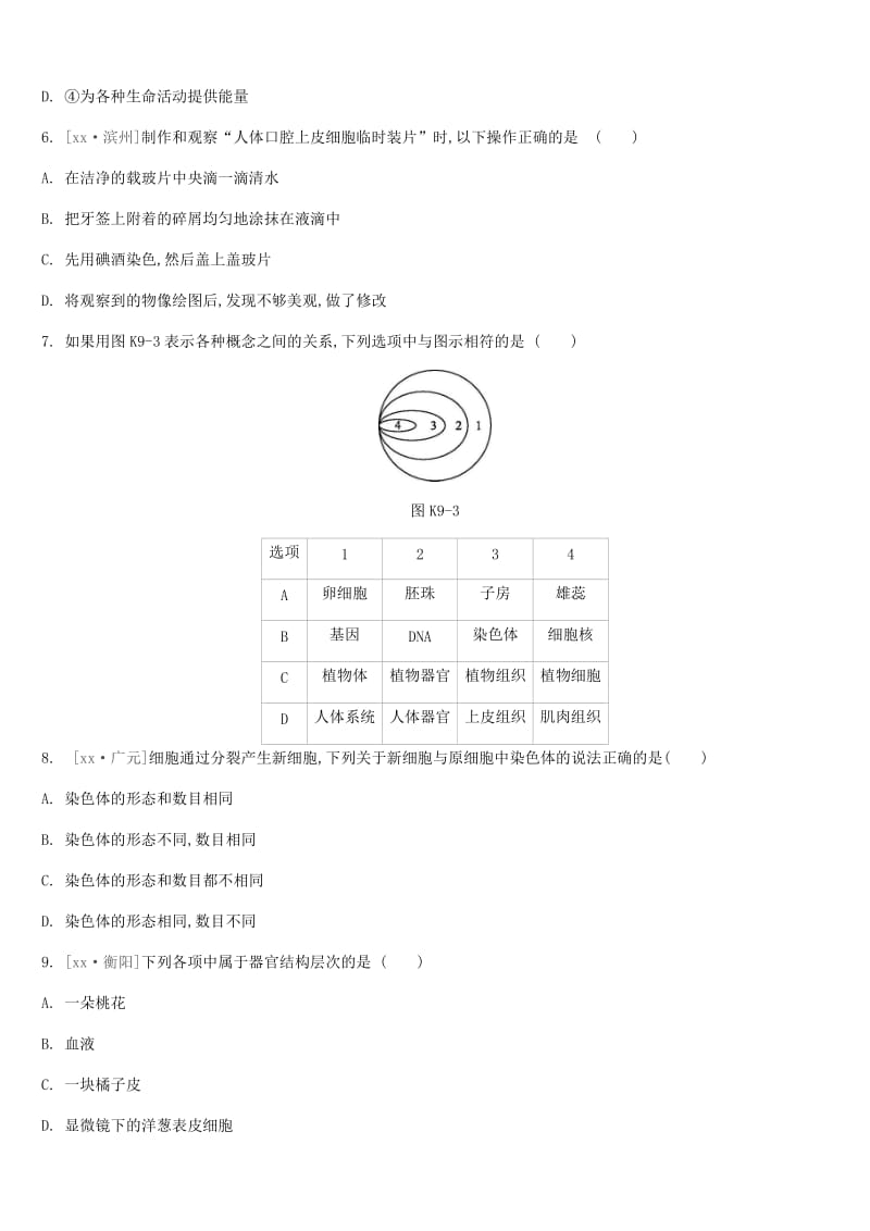 江苏省徐州市2019年中考生物复习 第四单元 环境中生物的统一性 课时训练09 生物体的结构.doc_第2页