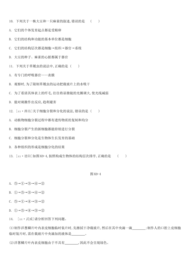 江苏省徐州市2019年中考生物复习 第四单元 环境中生物的统一性 课时训练09 生物体的结构.doc_第3页