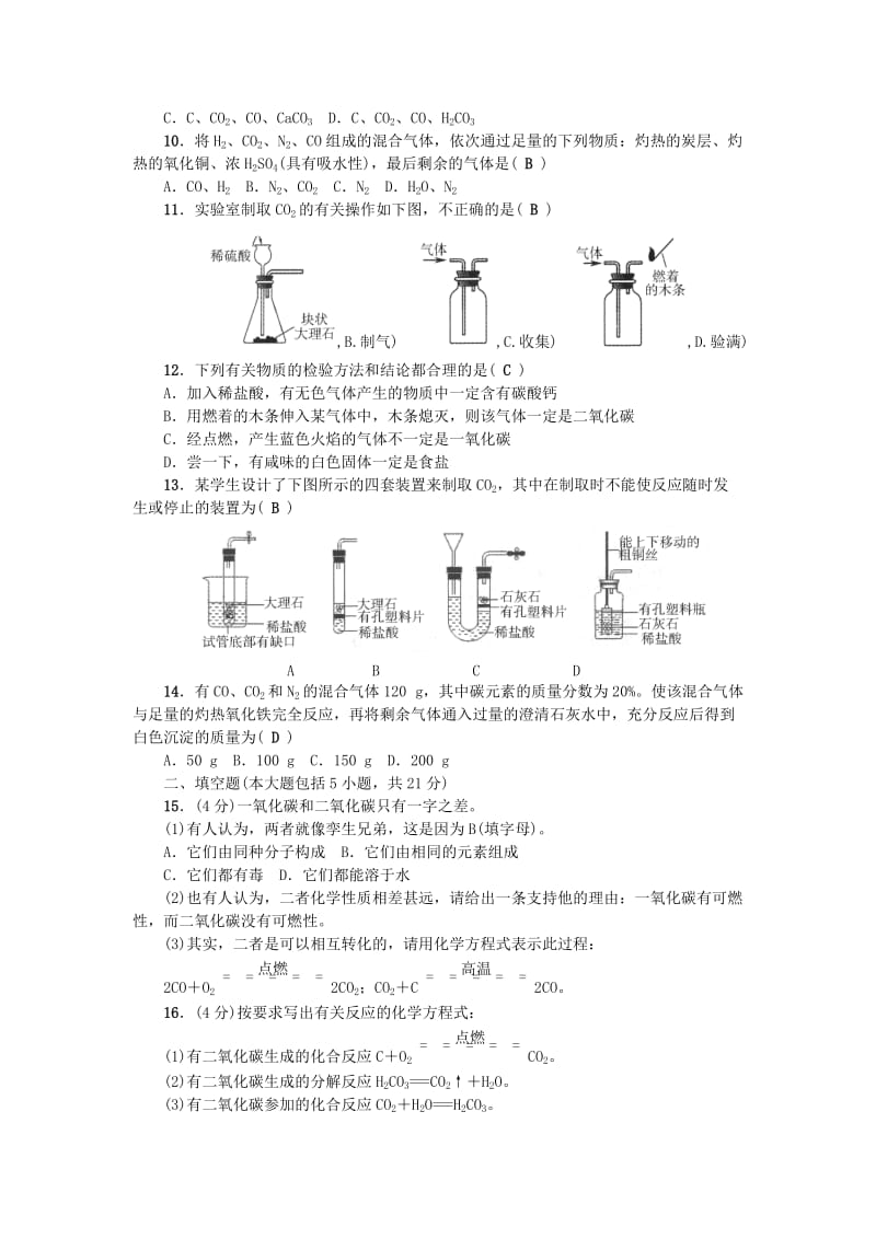 广东专版九年级化学上册第六单元碳和碳的氧化物测试卷 新人教版.doc_第2页