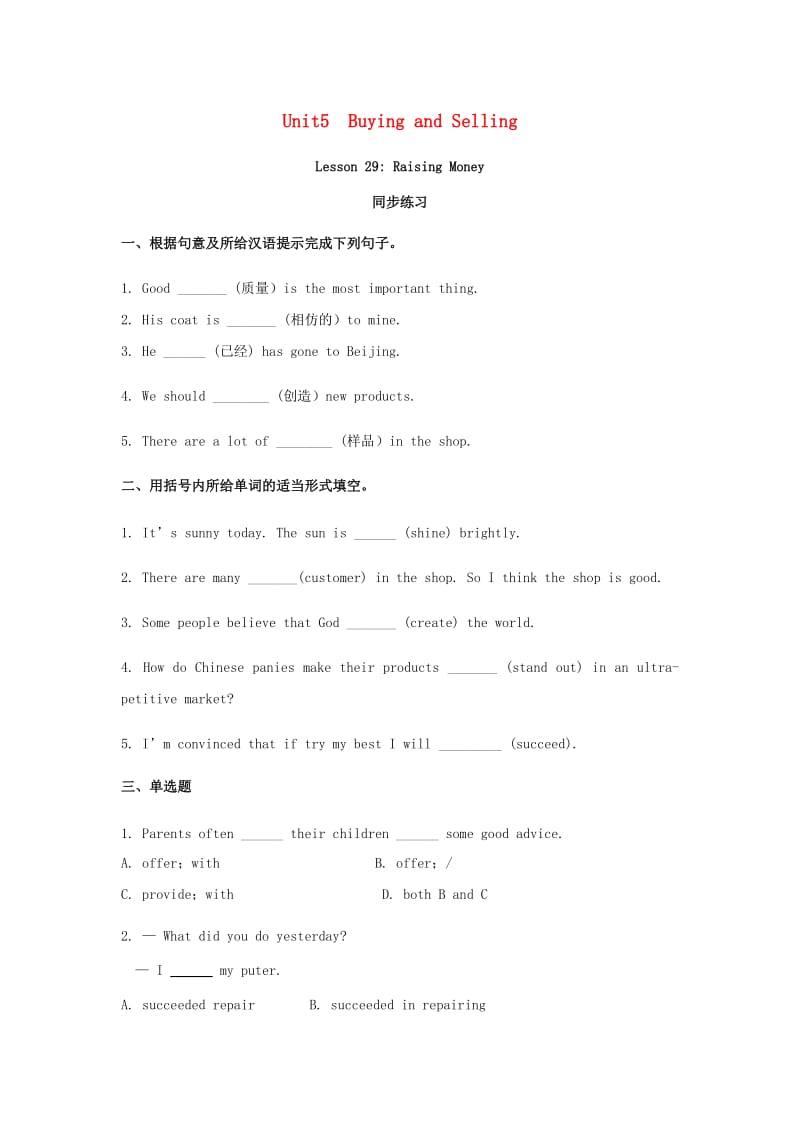 八年级英语下册Unit5BuyingandSellingLesson29HowtoPushaProduct同步练习新版冀教版.doc_第1页