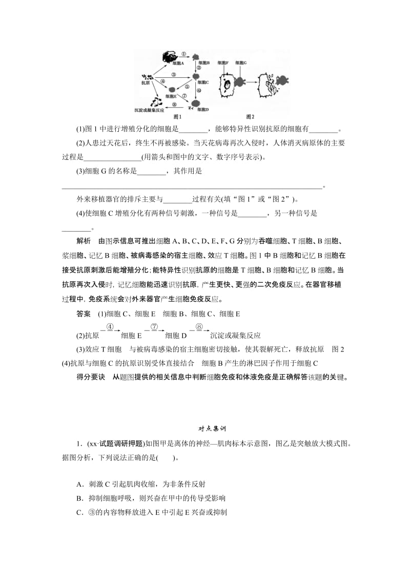 2019-2020年高考生物二轮突破题型2图解图示类突破教学案.doc_第3页