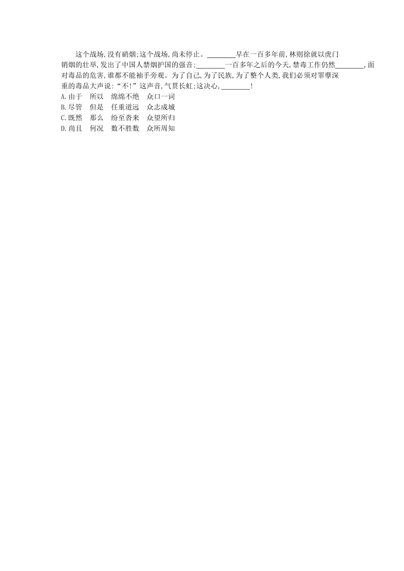 八年级语文上册 专项训练二 词语的理解与运用 新人教版.doc_第3页