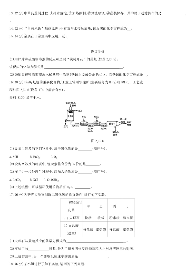 （北京专版）2019中考化学复习方案 阶段测试03 身边的化学物质.doc_第3页