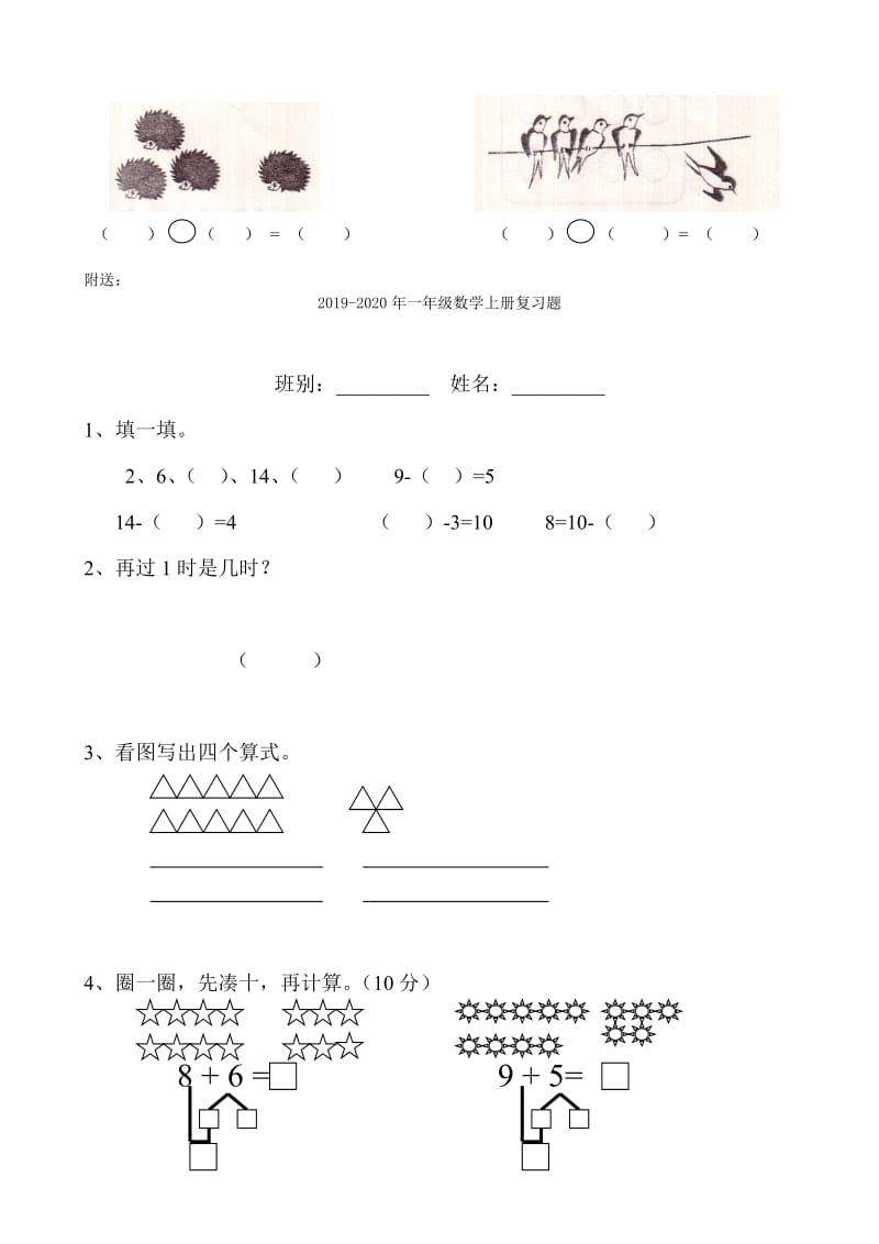 2019-2020年一年级数学上册四五单元试卷.doc_第3页