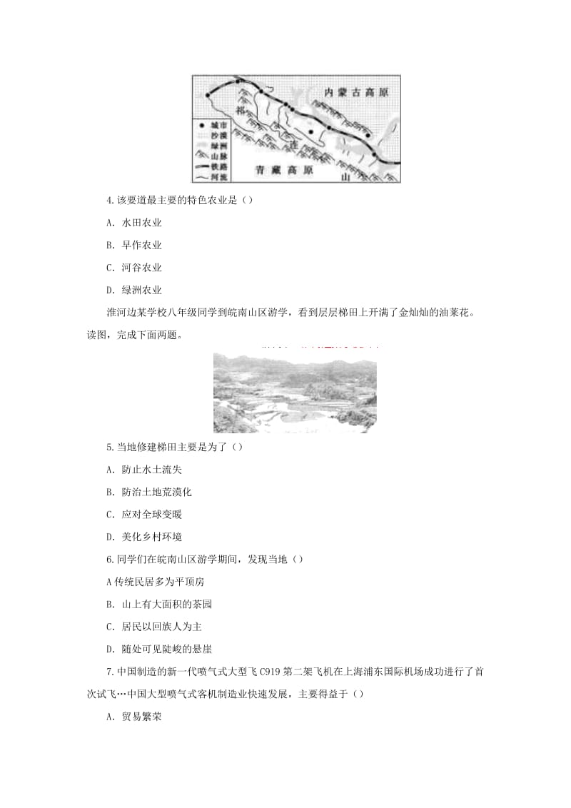 （人教通用）2019年中考地理一轮复习 专题十一 我的经济与文化 14.2农业 工业检测（含解析）.doc_第2页