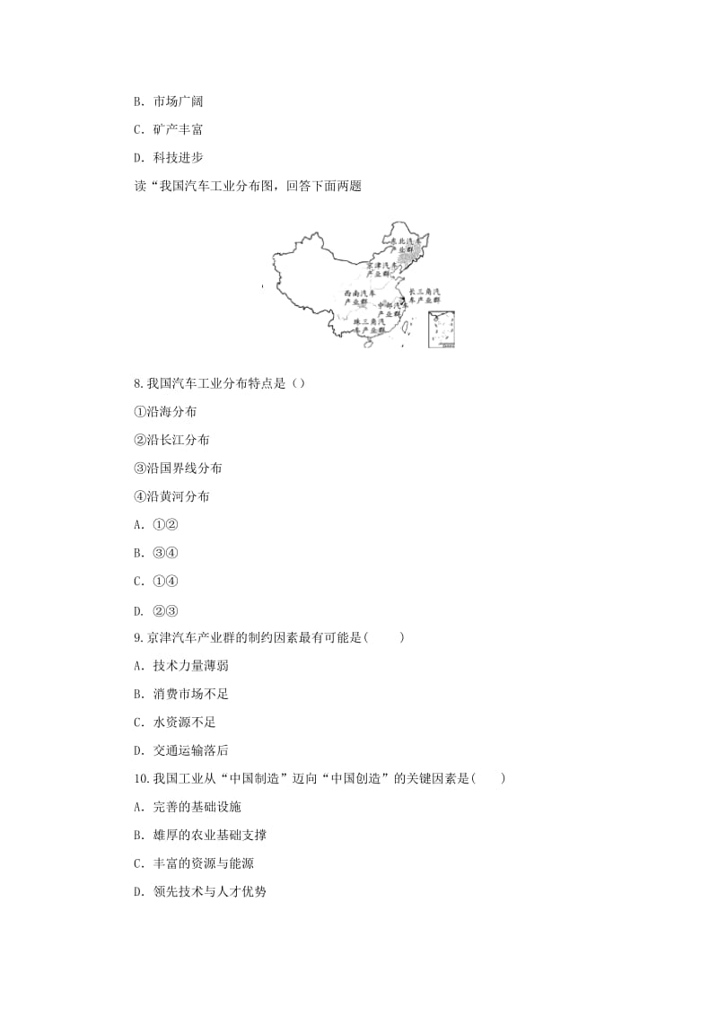 （人教通用）2019年中考地理一轮复习 专题十一 我的经济与文化 14.2农业 工业检测（含解析）.doc_第3页