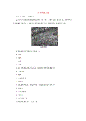 （人教通用）2019年中考地理一輪復習 專題十一 我的經(jīng)濟與文化 14.2農(nóng)業(yè) 工業(yè)檢測（含解析）.doc