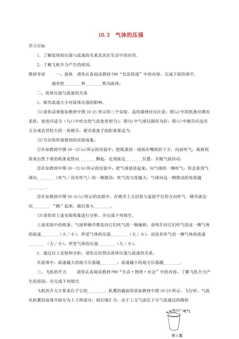 江苏省淮安市八年级物理下册 10.3 气体的压强学案（新版）苏科版.doc_第1页