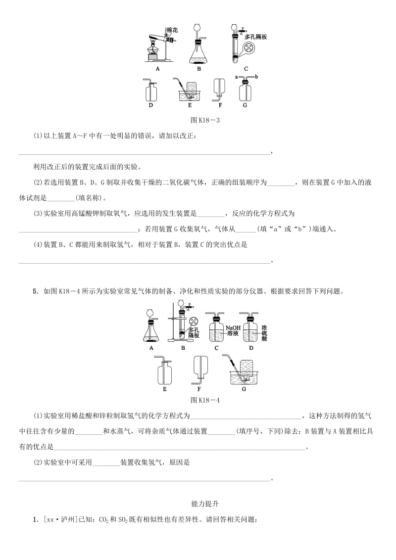 湖南省中考化学复习 课时训练18 气体的制备和净化练习.doc_第2页