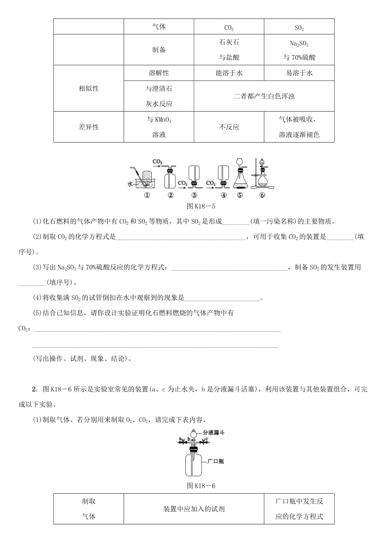 湖南省中考化学复习 课时训练18 气体的制备和净化练习.doc_第3页